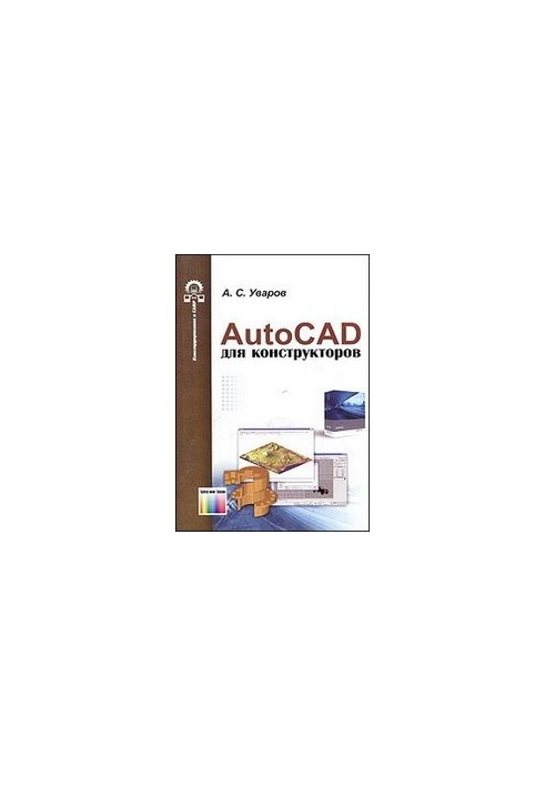 AutoCAD for designers