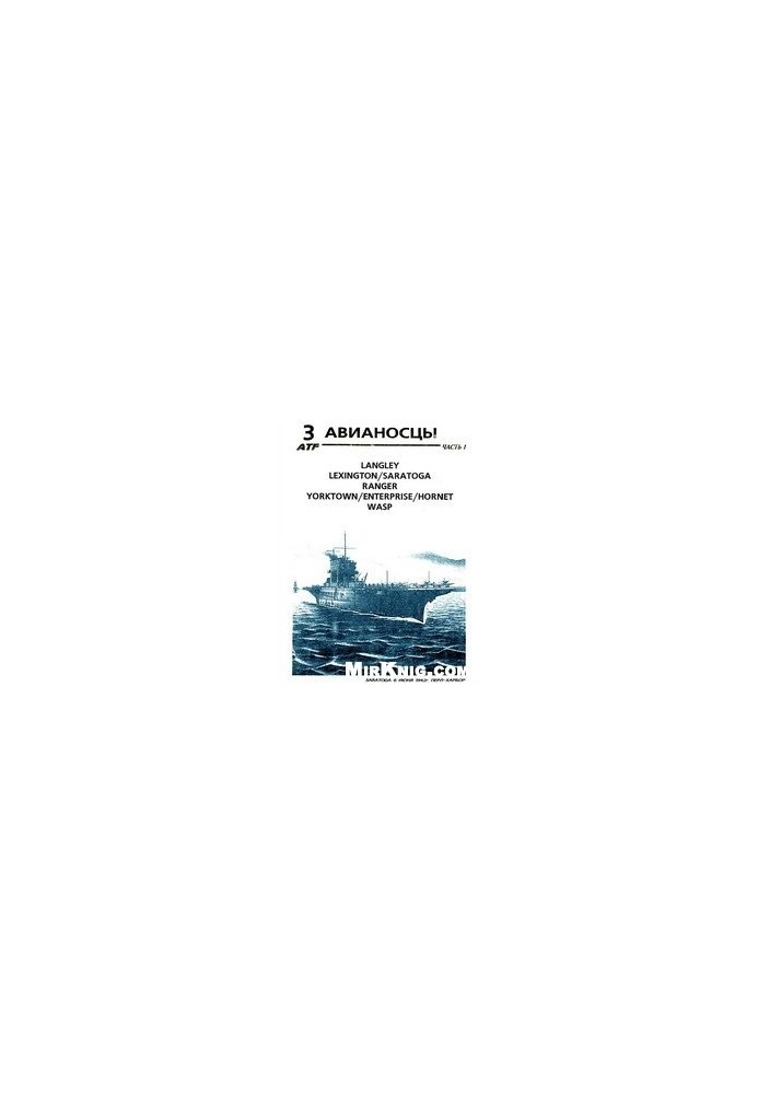 Aircraft carriers (Langley, Lexington, Saratoga, Ranger, Yorktown, Enterprise, Hornet, WASP) part 1
