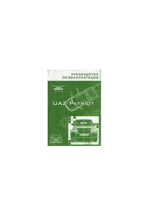 Car UAZ PATRIOT. Manual.