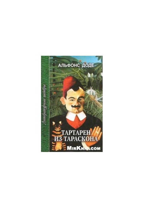 Тартарен з Тараскона (Трилогія)