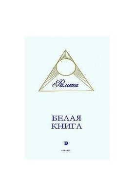 Белая книга