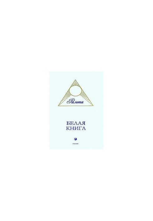 Белая книга