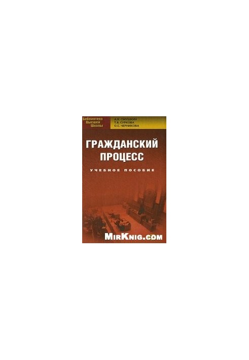 Гражданский процесс