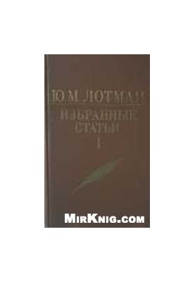 Selected articles. In 3 volumes. Volume 1