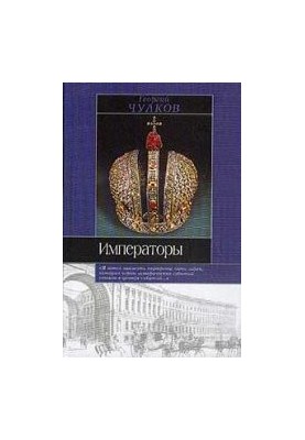 The Emperors: Psychological Portraits