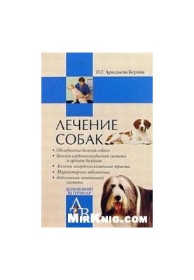 Лікування собак