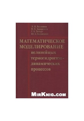 Математическое моделирование нелинейных термогидрогазодинамических процессов в многокомпонентных струйных течениях