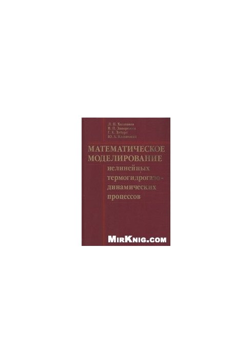 Математическое моделирование нелинейных термогидрогазодинамических процессов в многокомпонентных струйных течениях