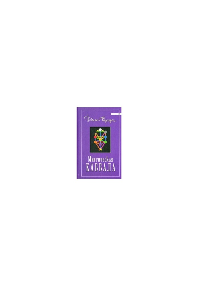 Mystic Kabbalah