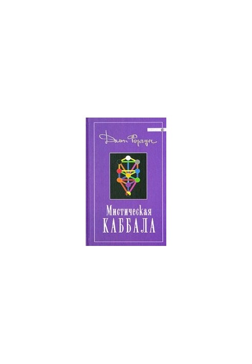 Mystic Kabbalah