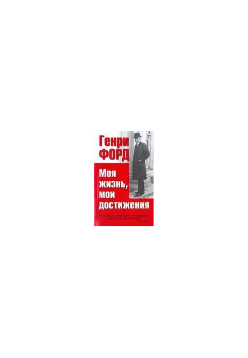 Моя жизнь, мои достижения