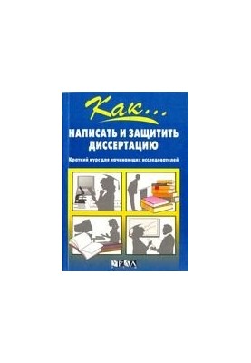 Nevolina, How, write, defend, dissertation, course, beginners, researchers