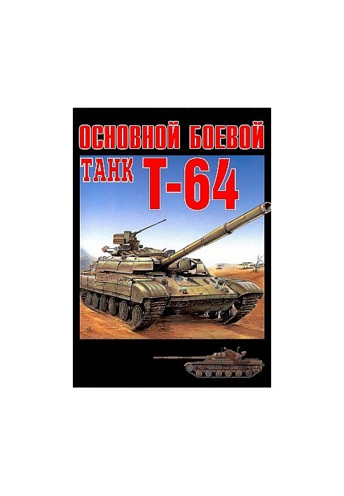 Main battle tank T-64