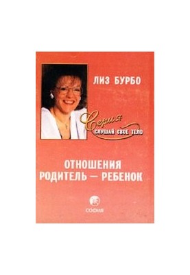 Отношения Родитель - Ребенок