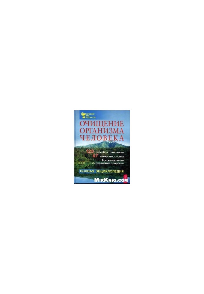 Purification of the Human Body: A Complete Encyclopedia