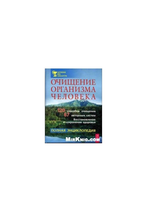 Purification of the Human Body: A Complete Encyclopedia