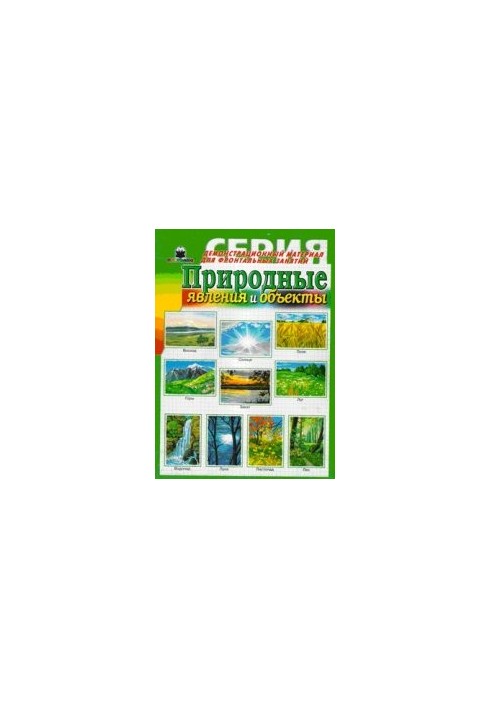 Natural phenomena and objects