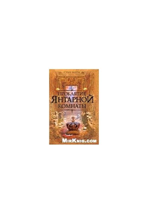 The Curse of the Amber Room