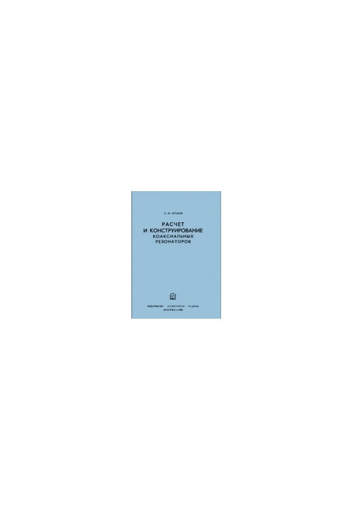 Calculation and design of coaxial resonators