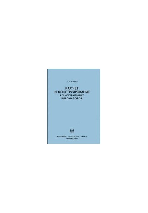 Calculation and design of coaxial resonators