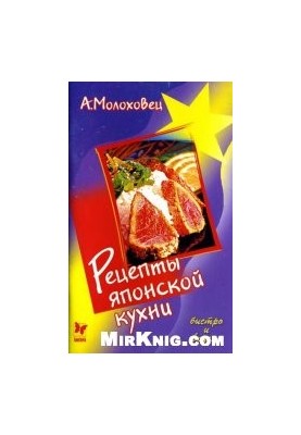 Рецепты японской кухни