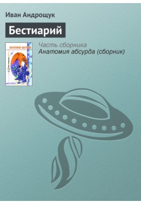 Bestiary