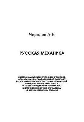 Russian Mechanics