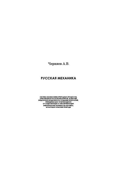 Russian Mechanics
