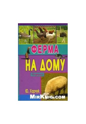 Сільська ферма