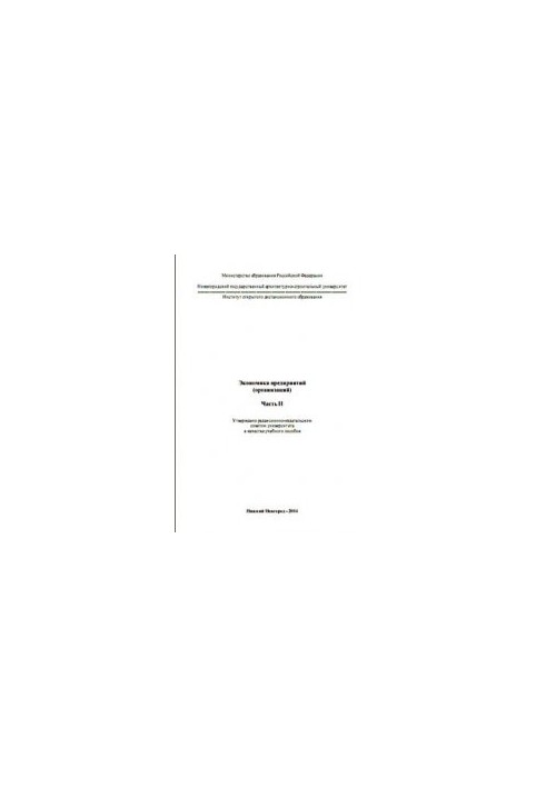 Economics of enterprises (organizations)