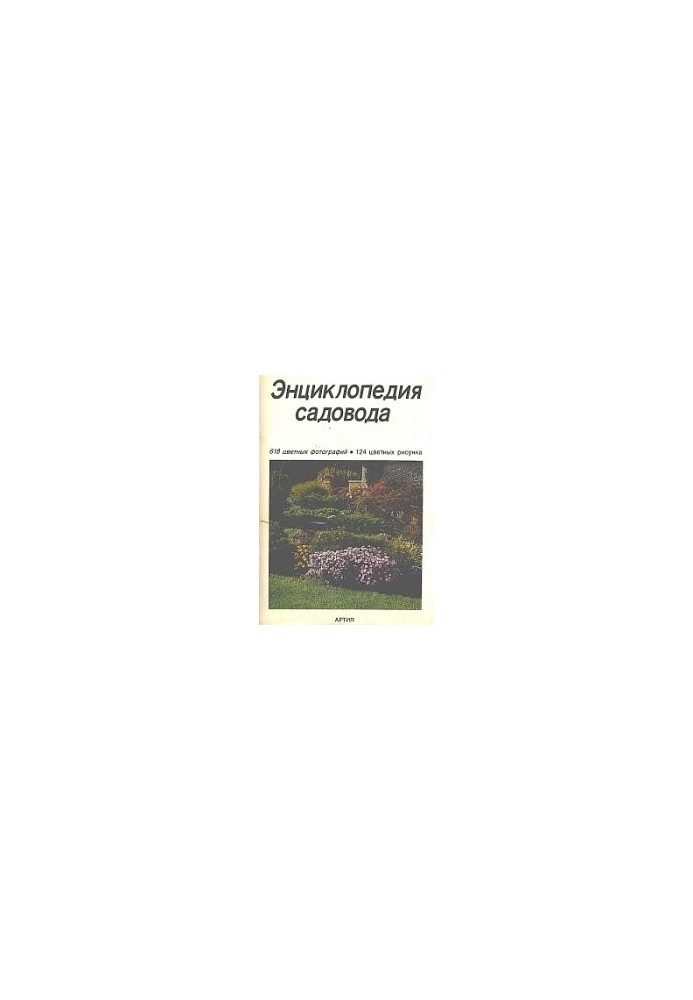 Encyclopedia of gardener