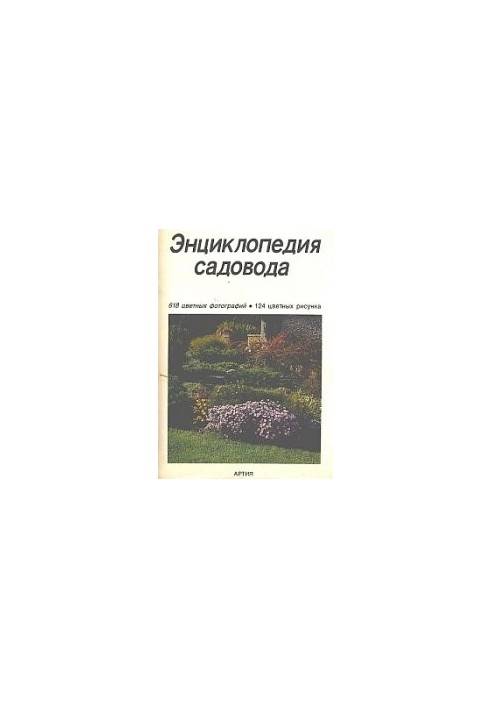 Encyclopedia of gardener