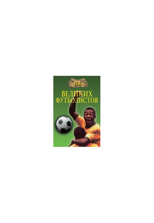 100 great footballers