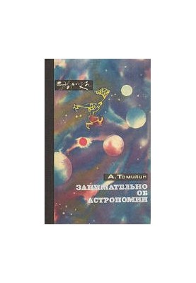 Interesting about astronomy