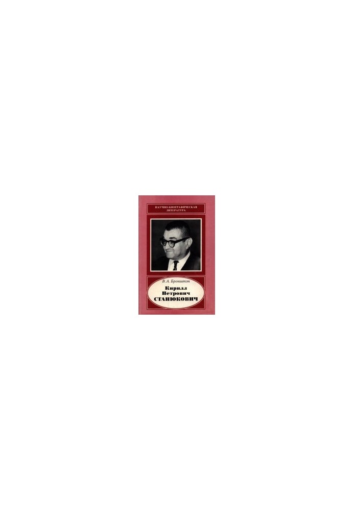 Kirill Petrovich Stanyukovich, 1916-1989