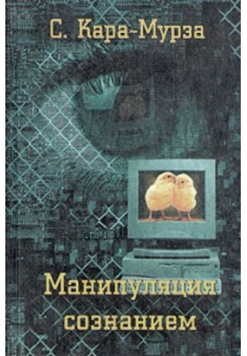 Manipulation of consciousness