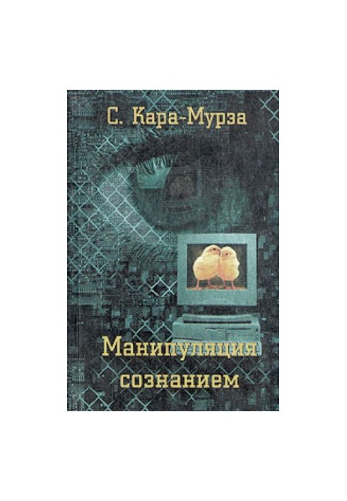 Manipulation of consciousness