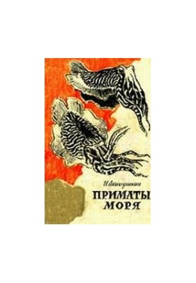 Primates of the Sea