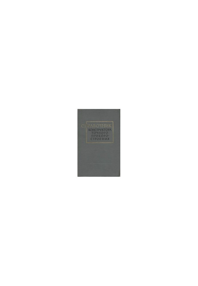 Directory of the designer of accurate instrumentation