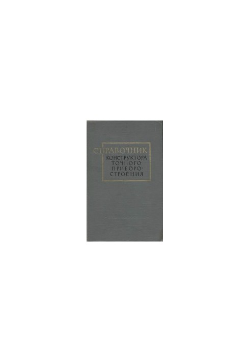 Directory of the designer of accurate instrumentation