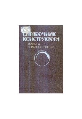 Directory of the designer of accurate instrumentation