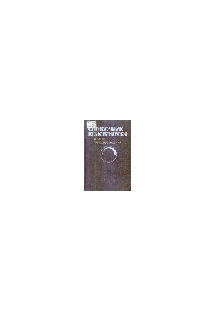 Directory of the designer of accurate instrumentation