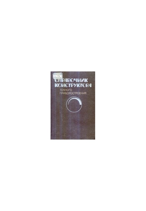 Directory of the designer of accurate instrumentation