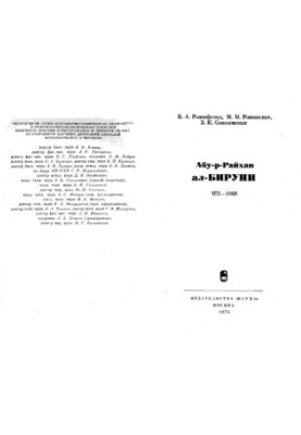 Абу-Райхан Аль-Біруні