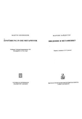 Introduction to Metaphysics