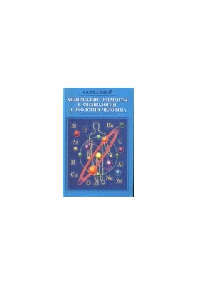 Chemical elements in human physiology and ecology