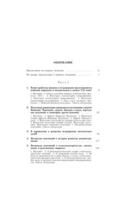 Современные проблемы физики и астрофизики