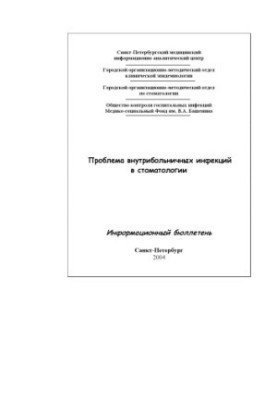 Проблема внутрішньолікарняних інфекцій у стоматології. Інформаційний бюлетень