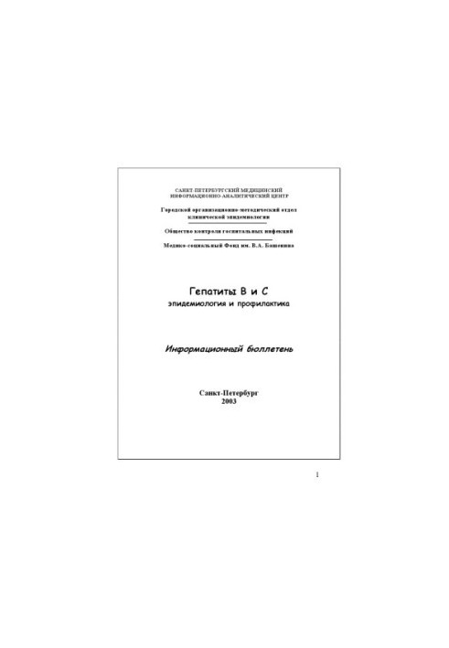Hepatitis B and C: Epidemiology and Prevention. Newsletter