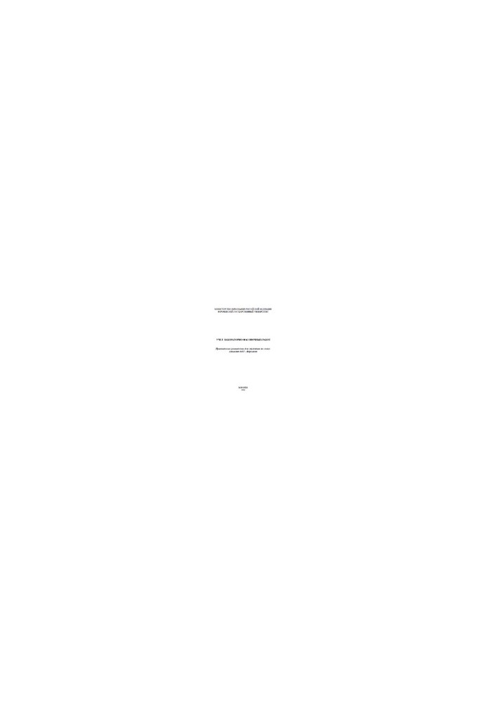 Accounting of laboratory and packaging works. Practical guide for students in the specialty 0405 - Pharmacy